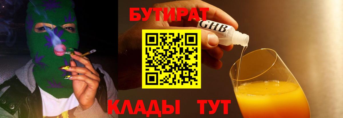 Бутират GHB Краснокаменск