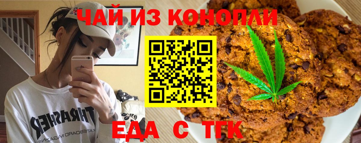 Еда ТГК конопля Краснокаменск