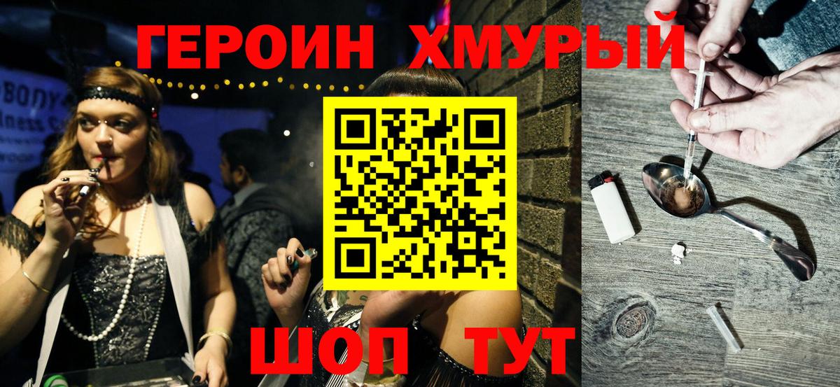 Героин гречка Краснокаменск