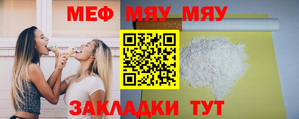 Краснокаменск  МЯУ-МЯУ мука  МЯУ-МЯУ mephedrone  Вход с VPN 